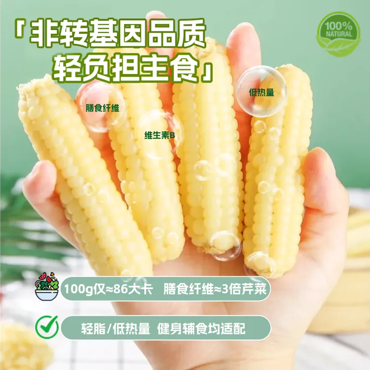 [西双版纳非转基因拇指玉米]轻脂轻卡新鲜采摘软糯清甜代餐辅食