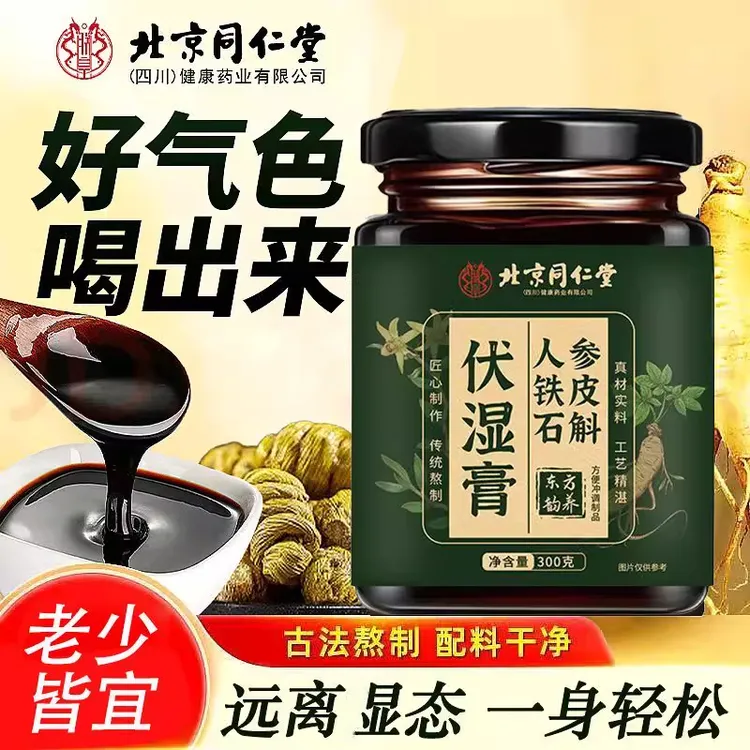 北京同仁人参铁皮石斛伏湿膏湿气重人群五指毛桃膏正品官网旗舰店