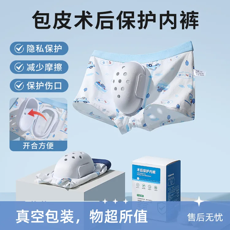 割包皮术后内裤手术后保护罩包茎环切专用护理裤保护裤子儿童小孩