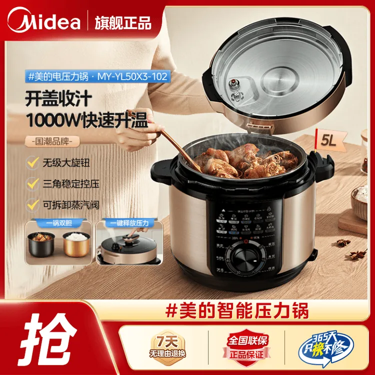 美的压力锅家用智能高压快煮多功能大容量电压力锅 MY-YL50X3-102