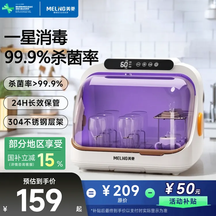 美菱(MeiLing)婴儿奶瓶烘干消毒器多功能大容量便携婴儿消毒柜