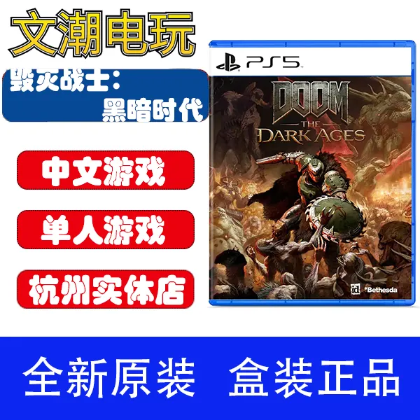 PS5游戏 毁灭战士黑暗时代 DOOM典藏版首发中文 实体光盘