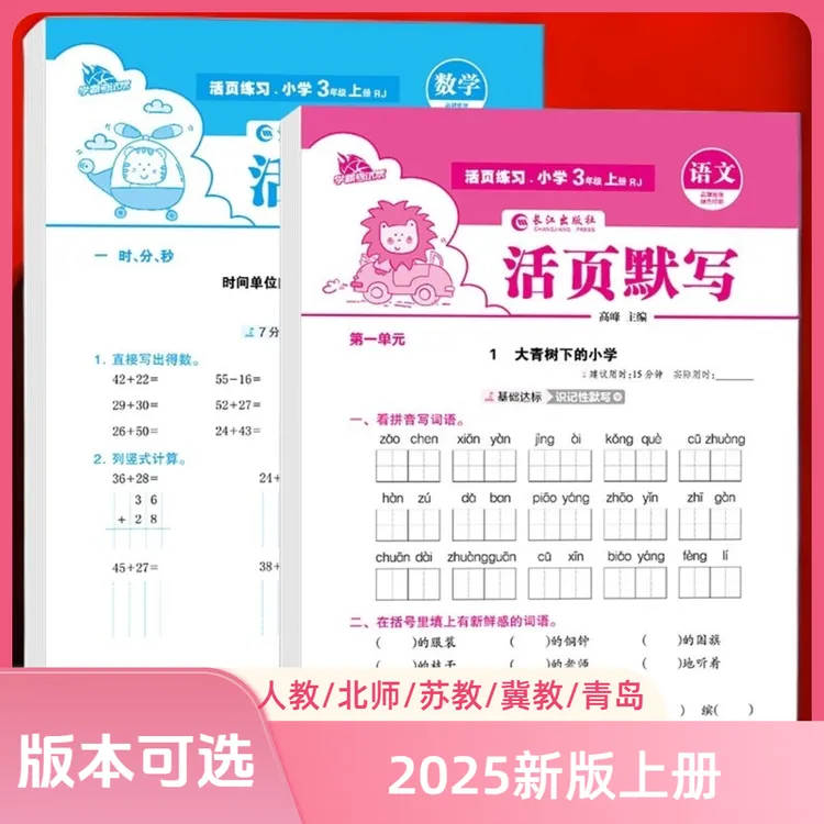 活页默写计算2025新版上册1-6年级语数英同步练习册人教版