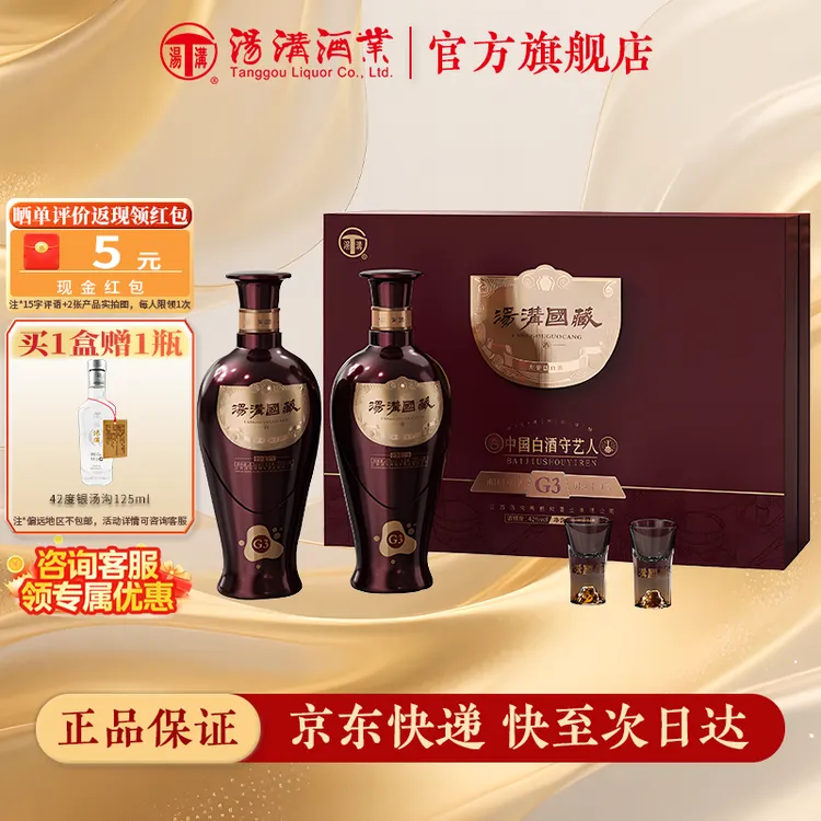 汤沟国藏G3升级版礼盒 浓香型白酒 纯粮食酒42度500ml*2瓶 礼盒装