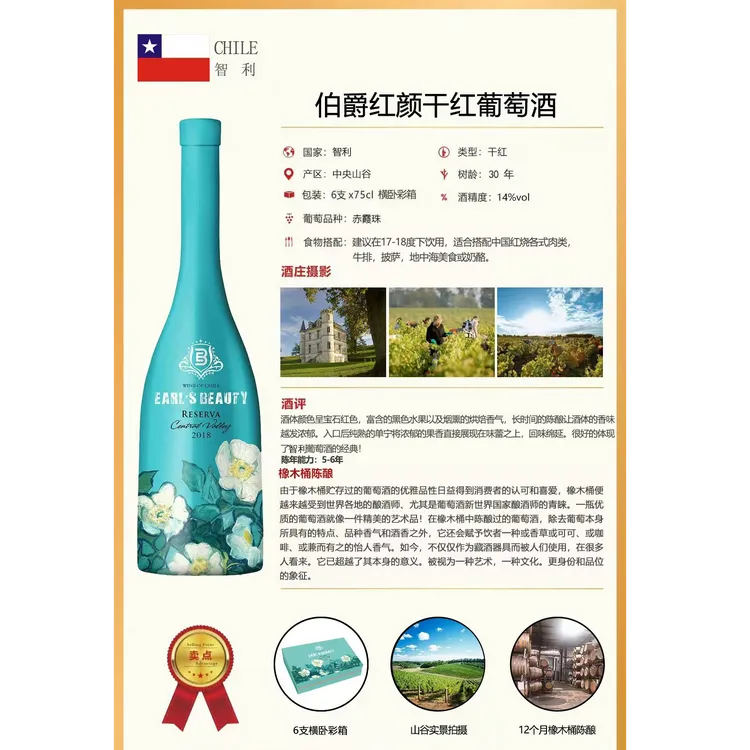 伯爵红颜伯爵红颜干红葡萄酒.VOL14度,750ml