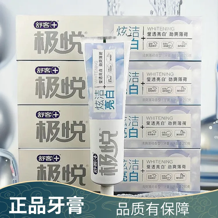 【自营】正品舒客极悦牙膏210g大支家庭装柠檬香牙膏清爽薄荷牙膏