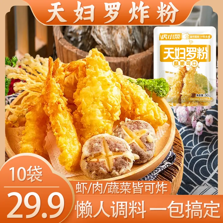 【好价】天妇罗日式炸虾裹粉懒人调料预拌粉家庭小袋装推荐