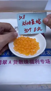 裸石蜜蜡未镶嵌D705 鸡油黄蜜蜡3*8mm30个8.8元