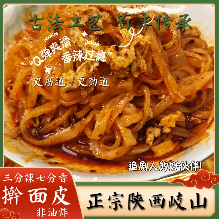 美岐宝鸡擀面皮310克*8袋方便速食夜宵自煮香辣劲道面皮（4个料包）