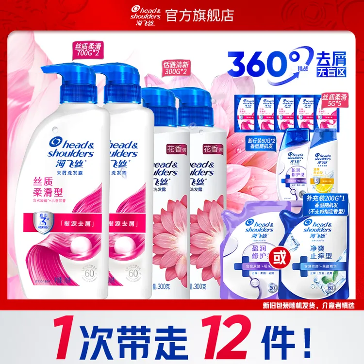 海飞丝洗发水丝质柔滑柔顺清爽控油蓬松去屑水润洗发露男女旗舰店