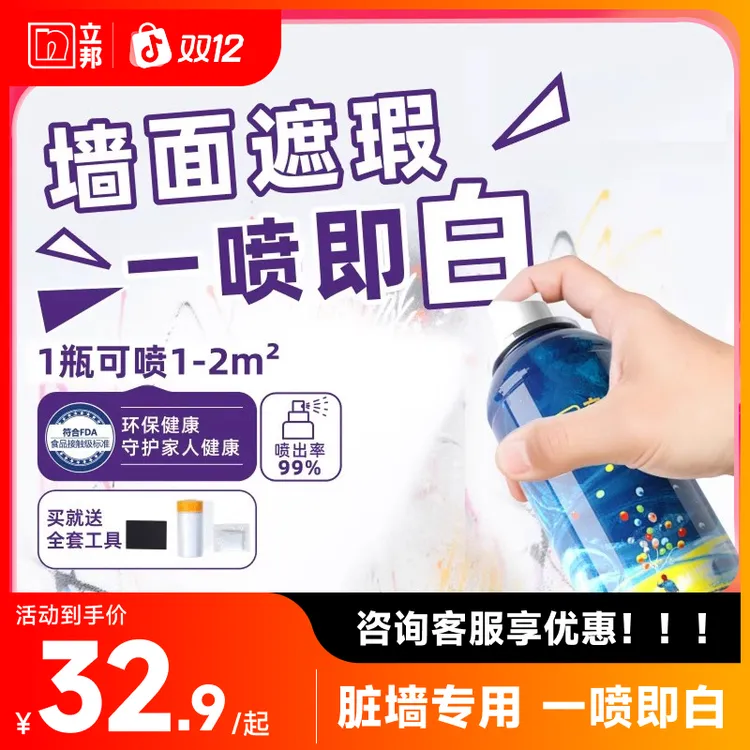 立邦白色自喷漆乳胶漆墙壁修复翻新家用补墙喷雾墙面修补J