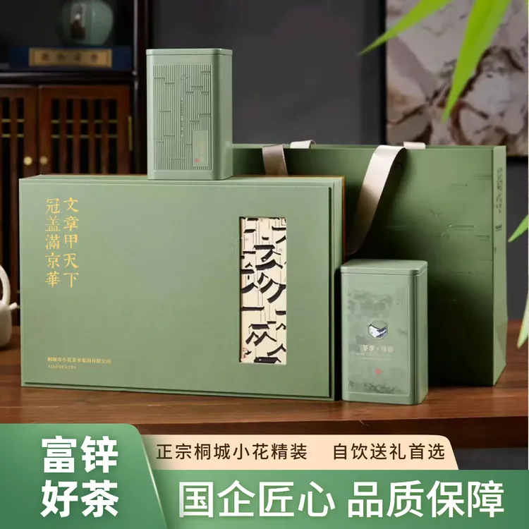 正宗桐城小花·文甲天下200g/400g锁鲜精装·家用自饮礼赠茶 