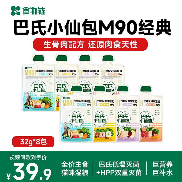 【视频推荐】食物链巴氏经典M90小仙包生骨肉配方营养食物链小仙包