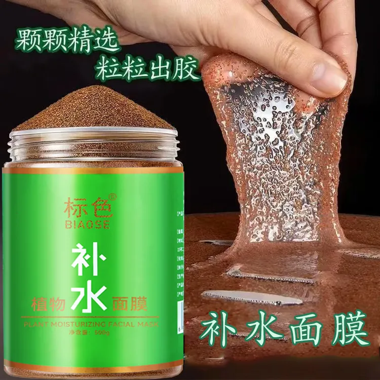 小颗粒胶原补水海藻面膜500g补水保湿面膜紧致亮肤美容院专用款