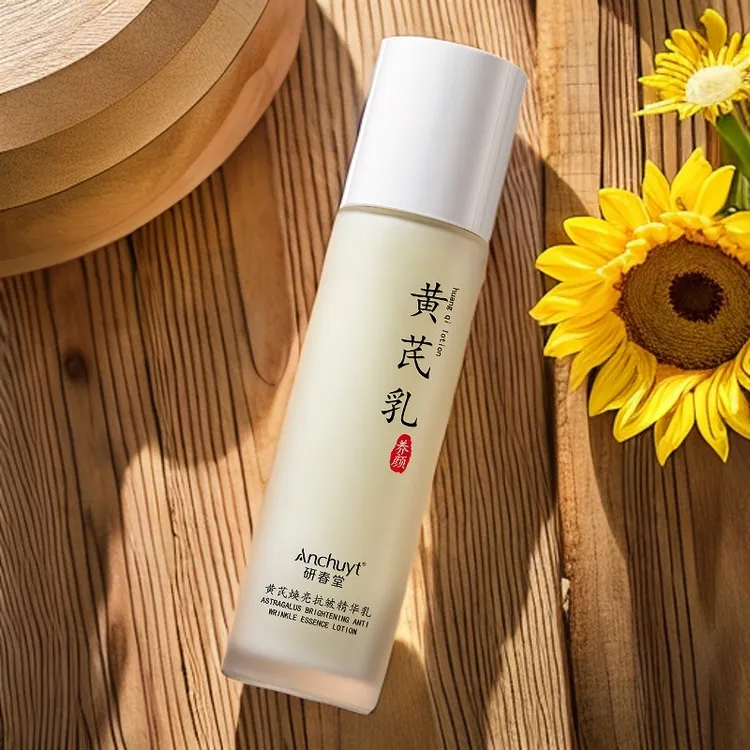 黄芪焕亮抗皱精华乳水润保湿改善粗糙紧致肌肤乳液