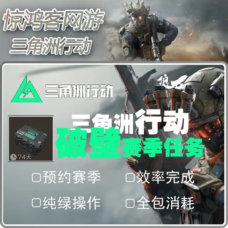 三角洲行动哈夫币3*3保险箱赛季任务收集者物资撞车三角洲护航