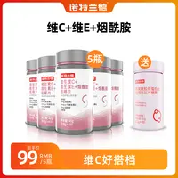 【乐乐妈专属】诺特兰德贾乃亮代言维生素c维生素e烟酰胺咀嚼片维c