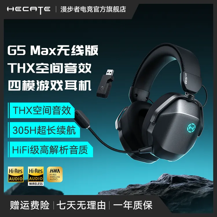 HECATE/漫步者电竞G5Max无线版2.4G有线蓝牙THX音效头戴游戏耳机