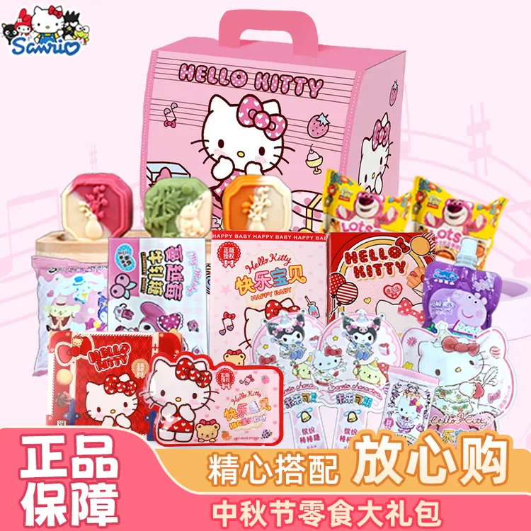 【中秋节礼盒】正版授权零食糕点礼盒送男友送女友送孩子礼盒