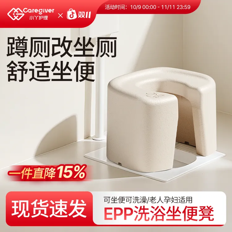 小丫护理EPP多功能浴室小沙发蹲便改坐便椅孕妇老人厕所沐浴凳子
