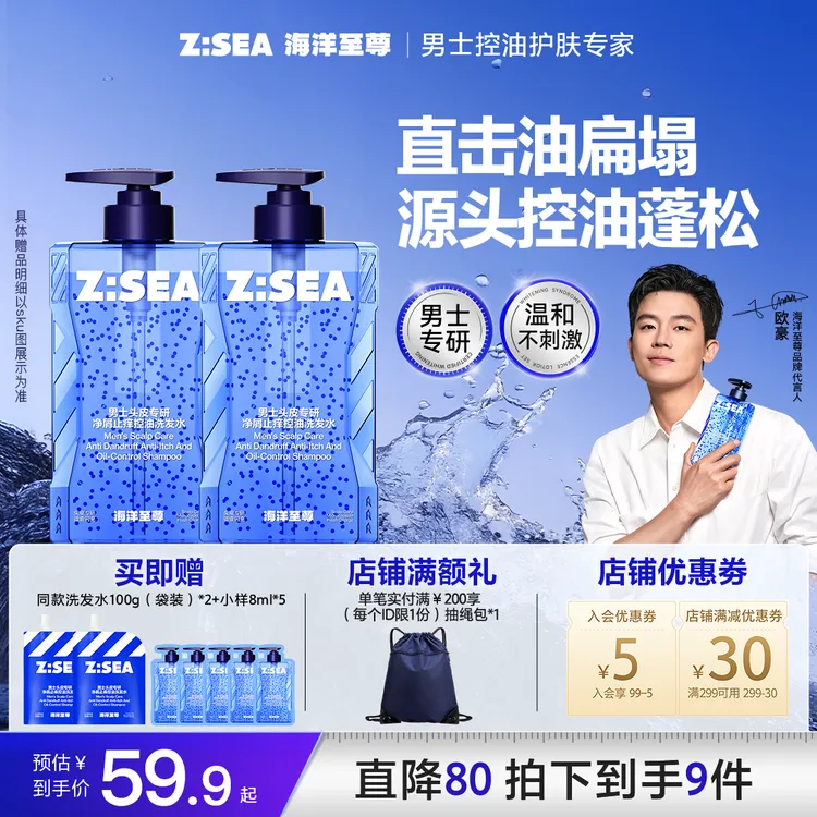 【双12抢购】海洋至尊男士洗发水控油蓬松持久留香净屑止痒洗发膏露