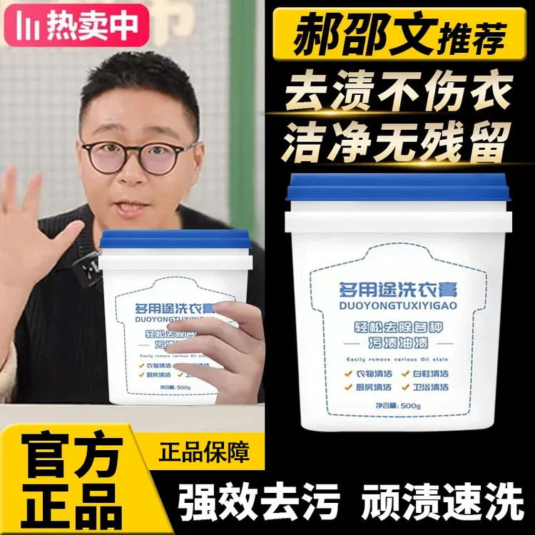 【毛姐同款/买一送一】多功能洗衣膏强力去污渍油渍水果渍洗衣液