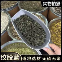 迎珍堂绞股蓝精选绞股蓝 搭配甜绞股蓝道地挑选无硫 另售枸杞