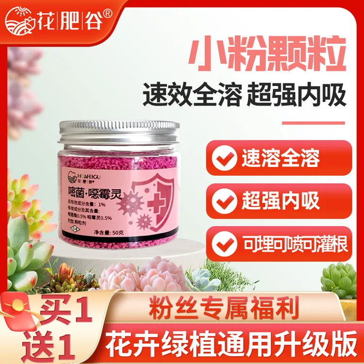 【6·18宠粉】花肥谷小粉防治专用黑腐烂根化水花卉多肉绿植五代