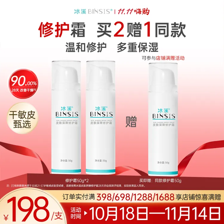 冰溪皮肤屏障修护霜30/50g敏感肌舒缓保湿滋润秋冬乳液护肤品面霜