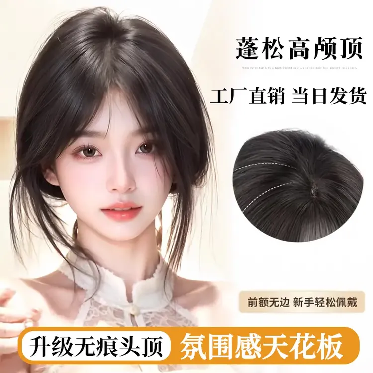【怦然心动】发片无痕薄款透气刘海假发片刘海假发头顶网红款假发