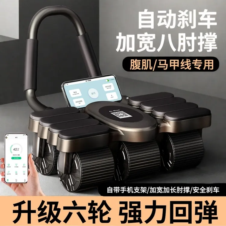 2025新款六轮健腹轮自动回弹卷腹练肚八肘式训练神器运动健身器材