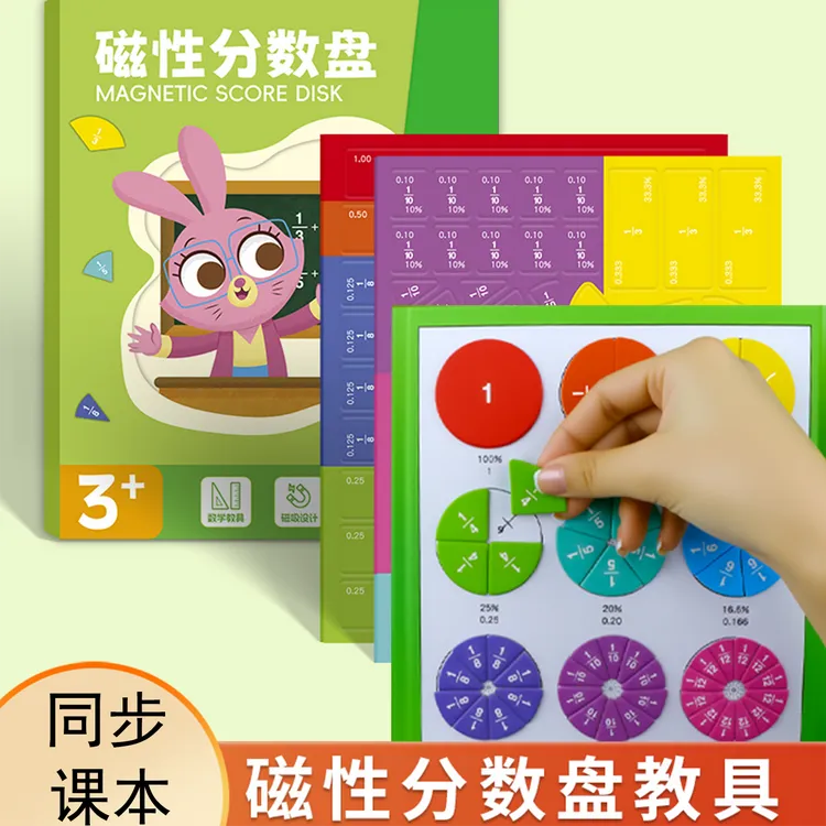 磁性分数盘教具磁力磁吸分数盘小学三年级数学分子分母加减运算卡
