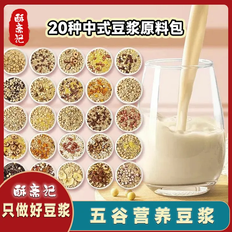 酥斋记五谷杂粮豆浆原料包早餐熟豆子商用家庭现磨破壁机食材包