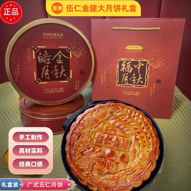 伍仁金腿2斤3斤大月饼蛋黄莲蓉广式五仁月饼礼盒传统手工月饼制作