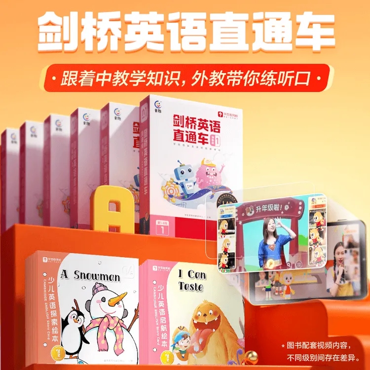【黄同学阅读笔记】网校 剑桥双语直通车精选书籍 