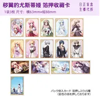 新【秽翼的尤斯蒂娅 箔押收藏卡】秽翼的尤斯蒂娅 日正盲盒主播代拆