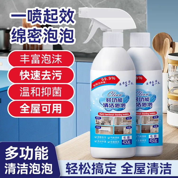 【2瓶装】多功能清洁多效合一泡沫厨房油渍浴室玻璃水垢去污去油