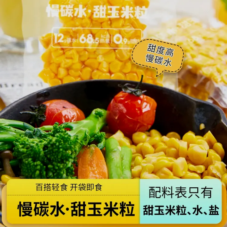 [新品上市】椰果玉米粒甜玉米粒真空包装开袋即食轻食伴侣玉米香甜