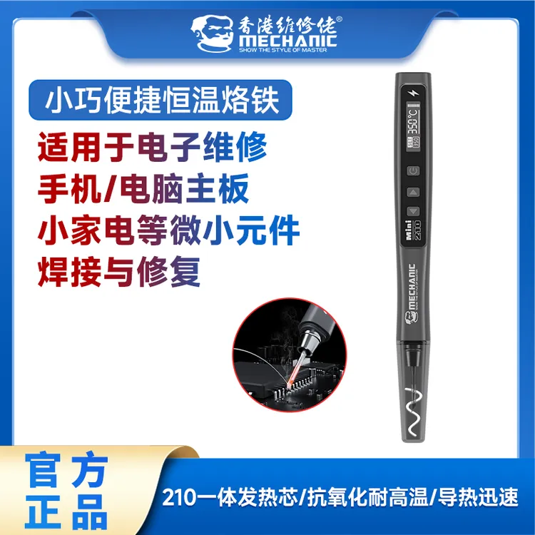 mechanic/维修佬Mini210便携恒温烙铁精准控温焊锡枪维修工具
