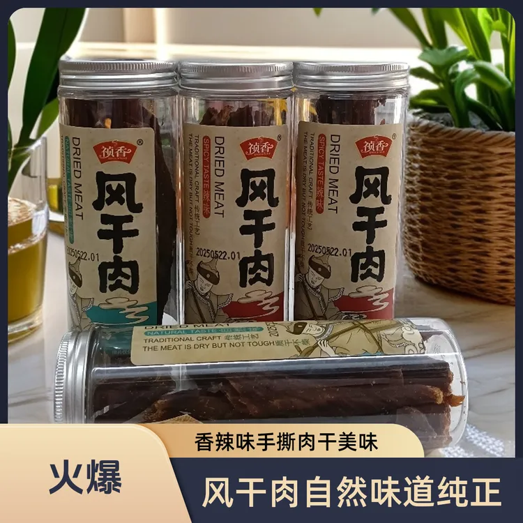 祯香-风干肉自然味香辣味手撕肉干肉条即食小吃零食