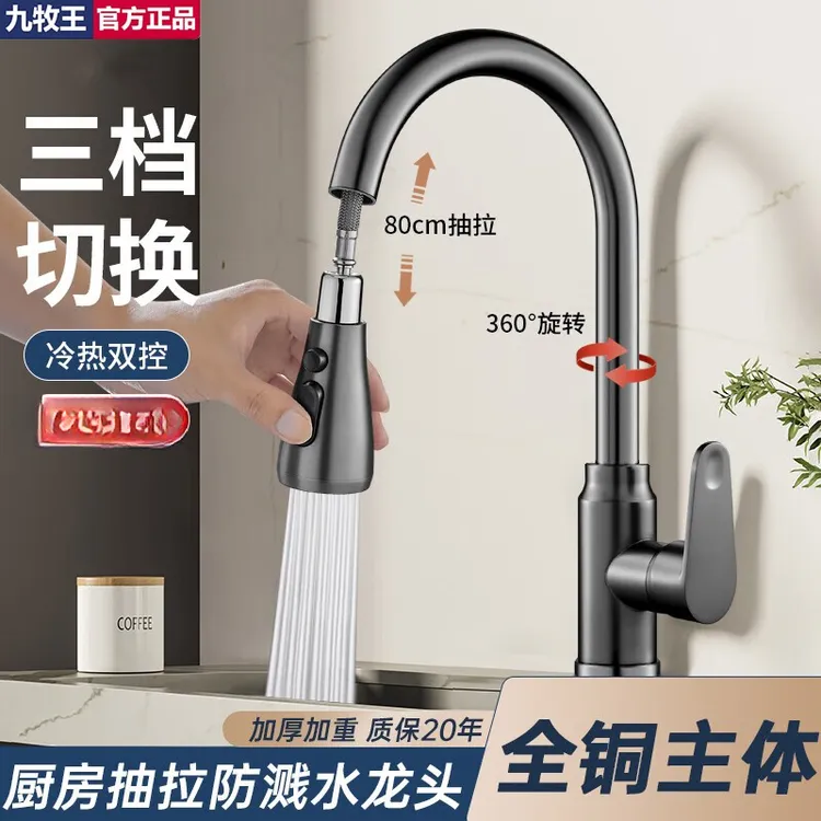 高品质全铜厨房洗菜盆抽拉式水龙头家用水槽洗碗池旋转冷热水龙头