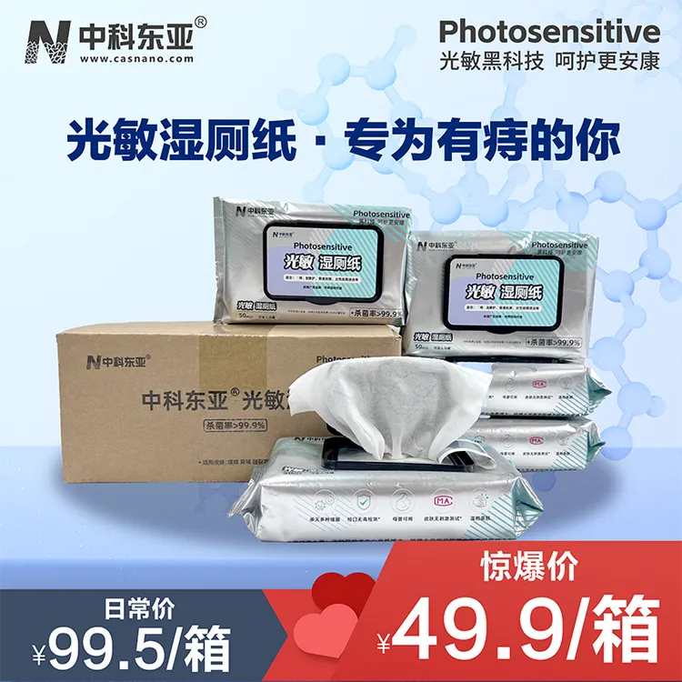 医护私护专用光敏湿厕纸家庭大包装5包母婴可用维护卫生湿厕纸