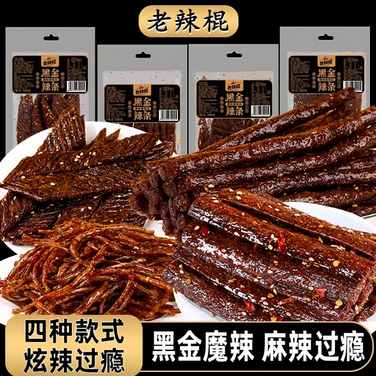 【4,99发4大包】黑金辣条组合辣棒辣块解馋童年追剧零食解馋小吃