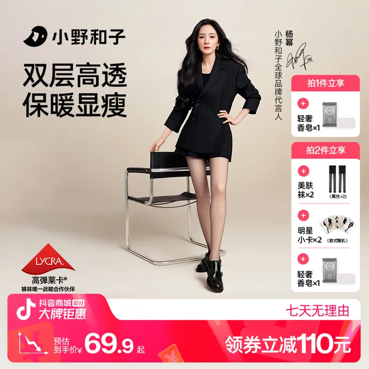 【杨幂同款】小野和子双层黑丝高透新款耐勾丝光腿神器琥珀流光17SH