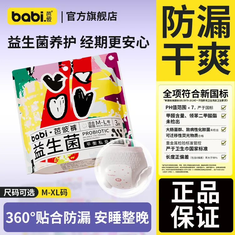 益生菌安睡裤生理期专用超薄亲肤安心睡裤独立包装姨妈安心裤女JH