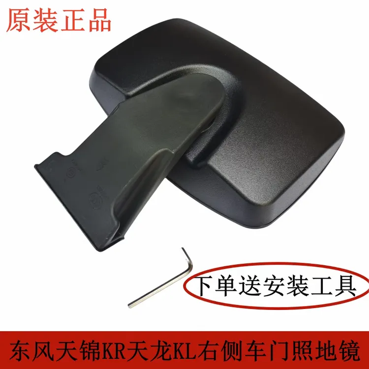 东风天锦kr门镜天锦KR补盲镜东风天龙KL下视镜门镜照地镜右门镜片