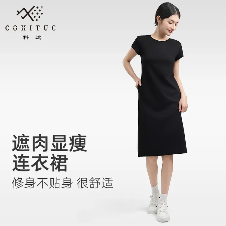 COHITUC/科途简约修身连衣裙后开叉显瘦短袖裙遮肉透气3062