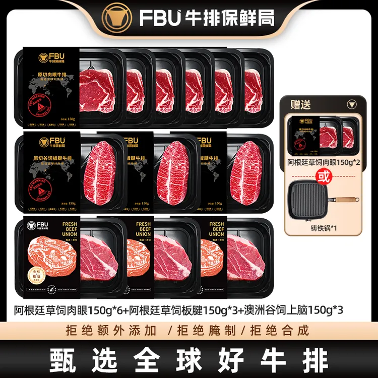 原切牛排FBU牛排保鲜局阿根廷肉眼板腱澳洲上脑健身牛肉烧烤食材