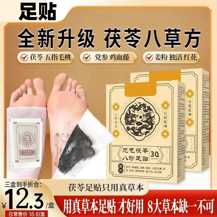 【官方正品】足贴茯苓鸡血藤姜粉独活五指毛桃红花党参传承配方足贴