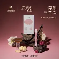 九湘颜三花养颜饮 花养春颜素容也美 易食方便【达播专属】